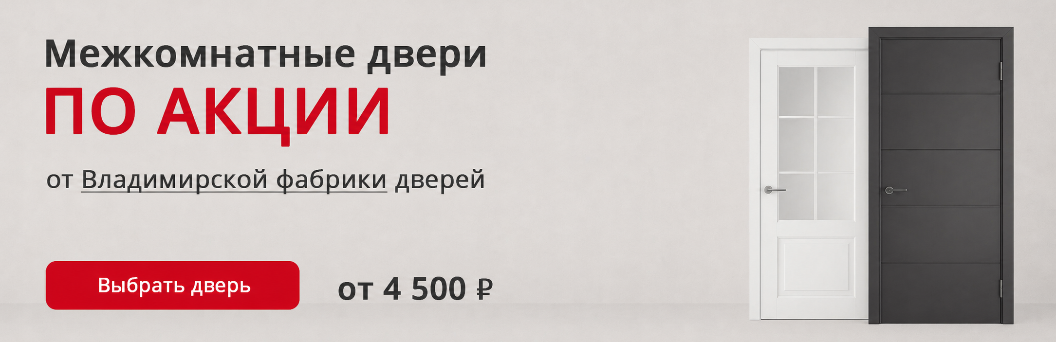 Владимирские двери по акции Орёл